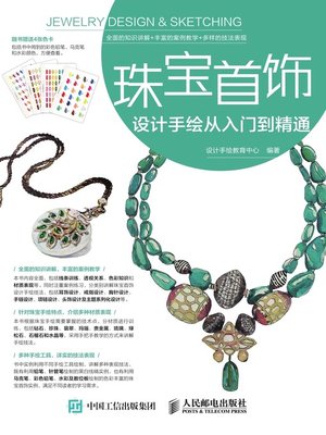 cover image of 珠宝首饰设计手绘从入门到精通
